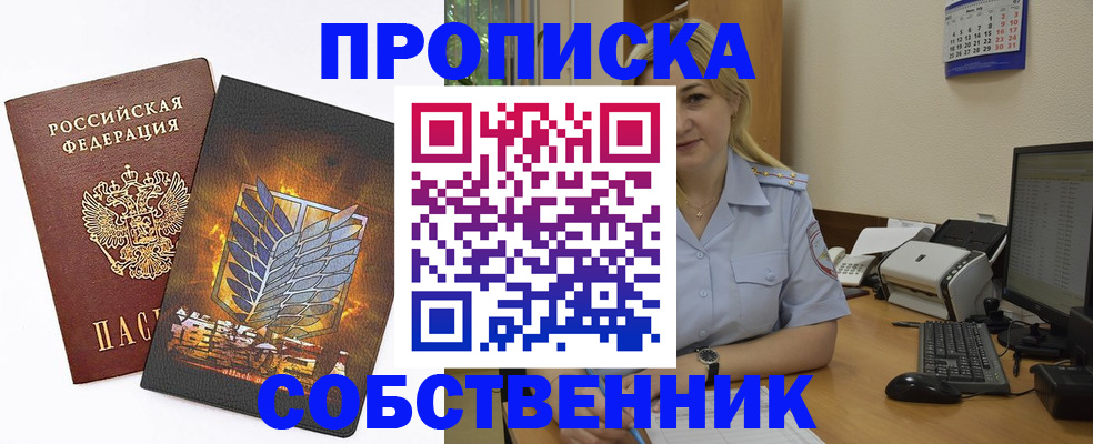 прописка регистрация в Трёхгорном