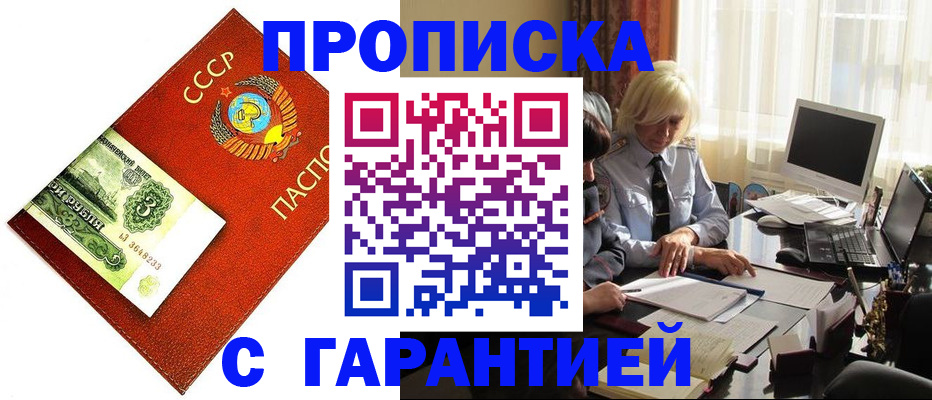 прописка гарантия в Трёхгорном
